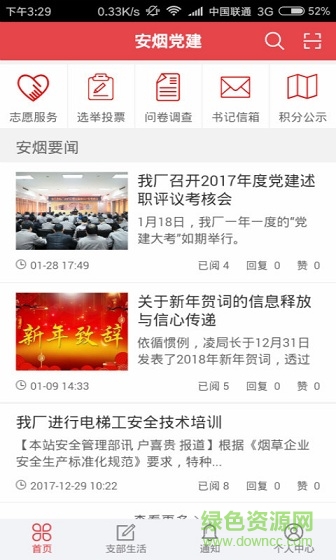 安煙黨建 v6.5.0 安卓版 1