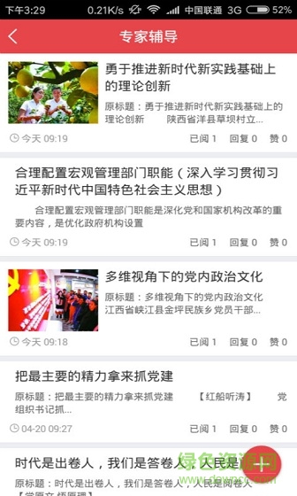 安煙黨建 v6.5.0 安卓版 2