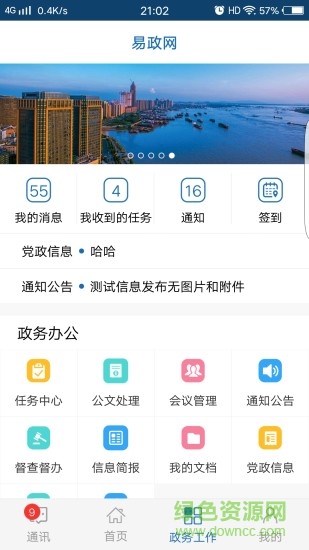 易政網(wǎng)手機(jī)版 v1.23.8.03.361 安卓版 2