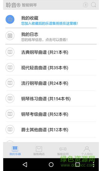 超級鋼琴陪練app v1.10.3.3 最新版 0