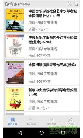 超級鋼琴陪練手機(jī)版