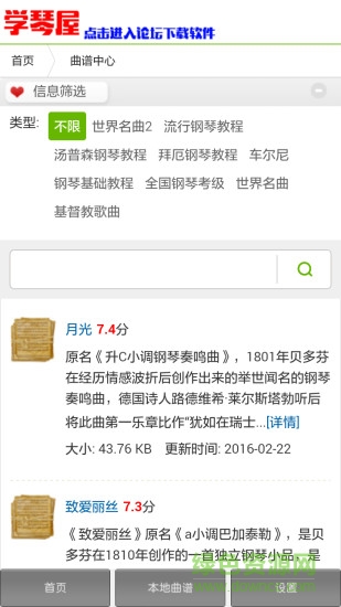 學(xué)琴屋免費(fèi)版 v5.8 安卓版 0