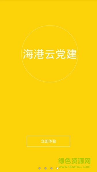 浙江海港云黨建 v0.0.3 安卓版 2