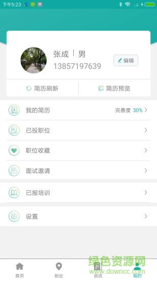 殘聯(lián)就業(yè)服務(wù)中心軟件 v3.3.1 安卓版 0