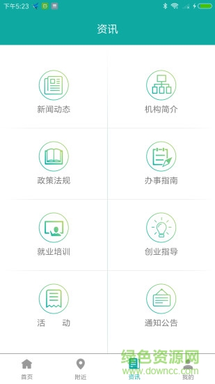 殘聯(lián)就業(yè)服務(wù)中心軟件 v3.3.1 安卓版 1