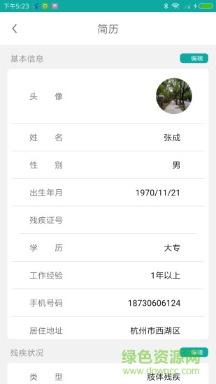 殘聯(lián)就業(yè)app 殘聯(lián)就業(yè)