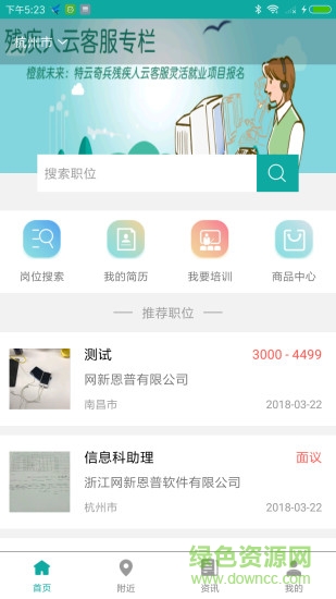 殘聯(lián)就業(yè)服務(wù)中心軟件 v3.3.1 安卓版 3