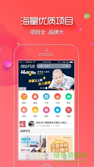 創(chuàng)業(yè)開(kāi)店寶軟件 v3.3.3 安卓版 1