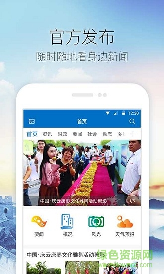 慶云發(fā)布 v1.0.4 安卓版 1