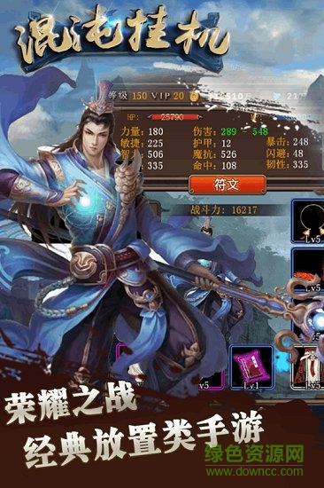 混沌掛機手游九游版 v1.34 安卓版 0