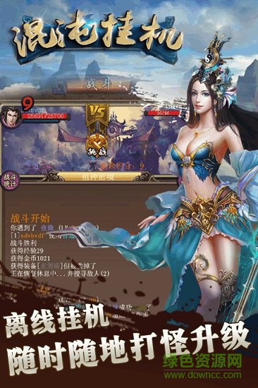 混沌掛機手游九游版 v1.34 安卓版 1