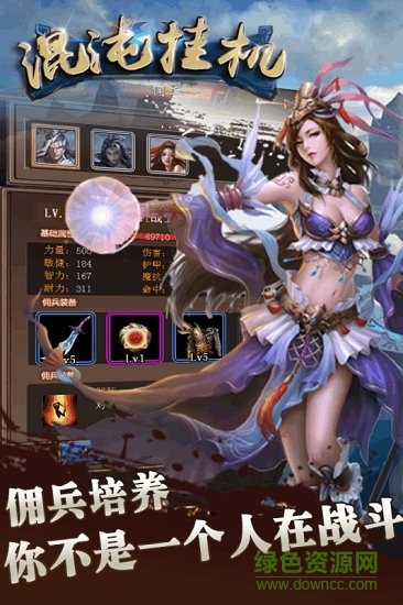 混沌掛機手游九游版 v1.34 安卓版 3