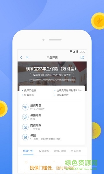 微商保手機客戶端 v1.0.0 安卓版 0