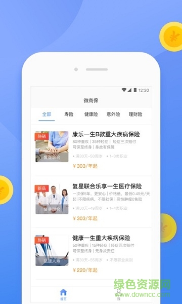 微商保手機客戶端 微商保app