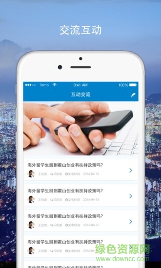 智慧霍山 v1.3.9 安卓版 0