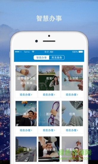 智慧霍山 v1.3.9 安卓版 1