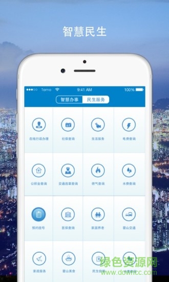 智慧霍山 v1.3.9 安卓版 2