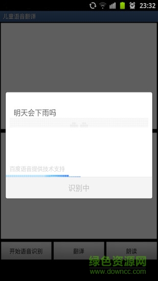 兒童語音翻譯手機版 v1.7 安卓版 1