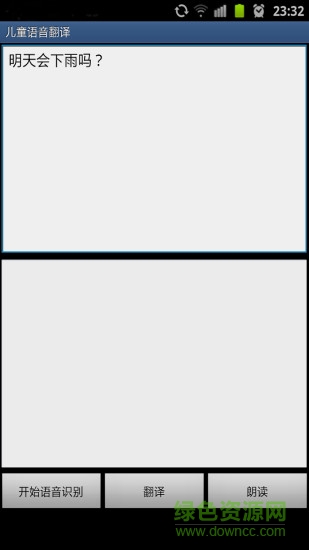 兒童語音翻譯手機版