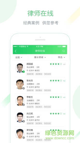 律师阁手机版 v2.0.1 安卓版1