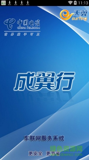 河南電信成翼行app