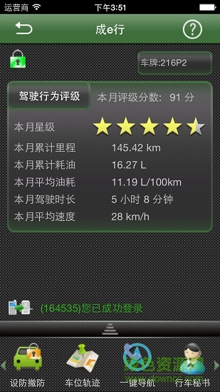 中国电信成e行 v2.1 安卓版3