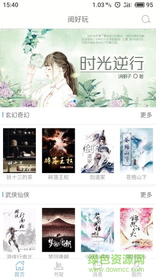 閱好玩小說網(wǎng) v0.0.1 安卓版 0