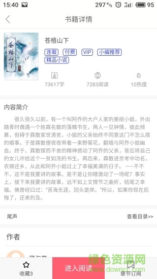 閱好玩小說網(wǎng) v0.0.1 安卓版 1