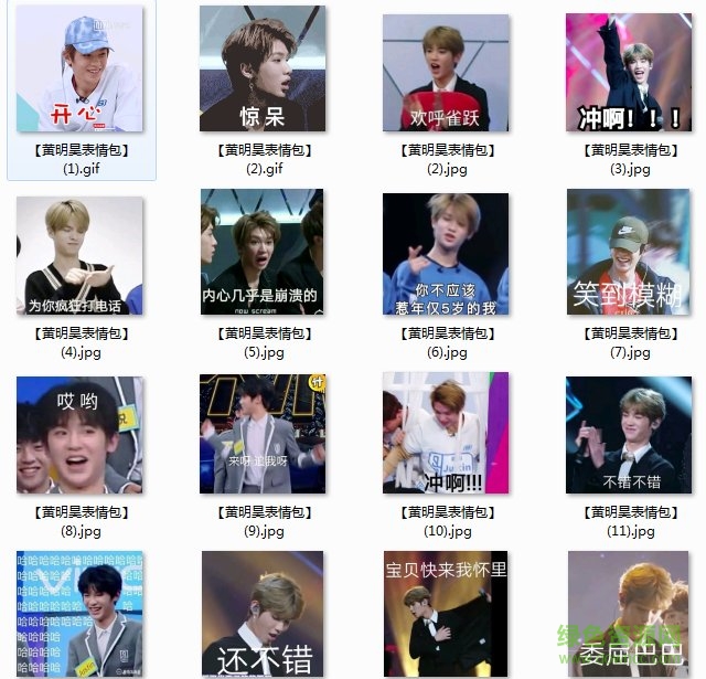 黃明昊justin表情包