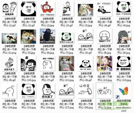 皮一下很開心表情包動圖 皮一下很開心表情包