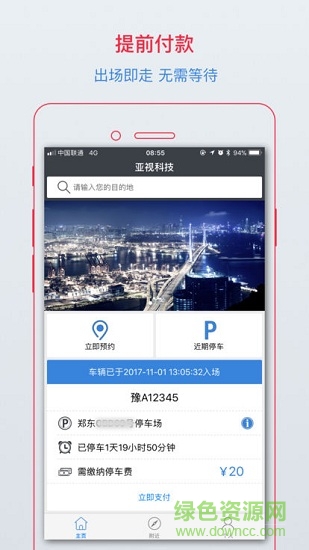 鄭在停車 v2.18.4.18 安卓版 0