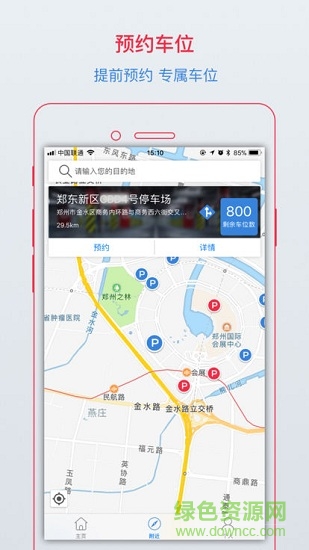 鄭在停車 v2.18.4.18 安卓版 1