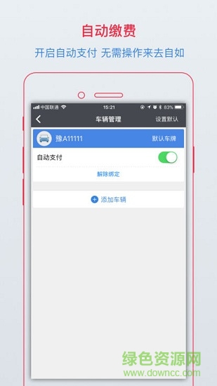 鄭在停車安卓版下載