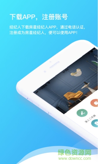 房星網(wǎng)經(jīng)紀(jì)人 v1.3.1 安卓版 0
