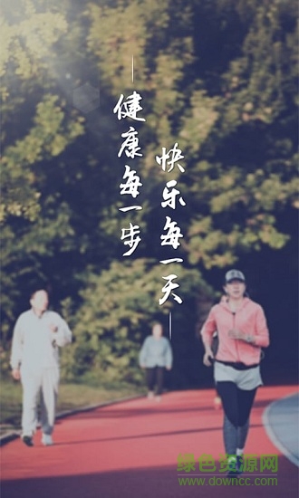 光明樂跑 v2.1.1 安卓版 0