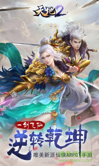 9187天地2游戲 v1.2.1014 安卓版 0