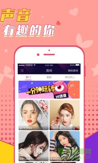 hi語(yǔ)音交友a(bǔ)pp v2.4.0 安卓版 0