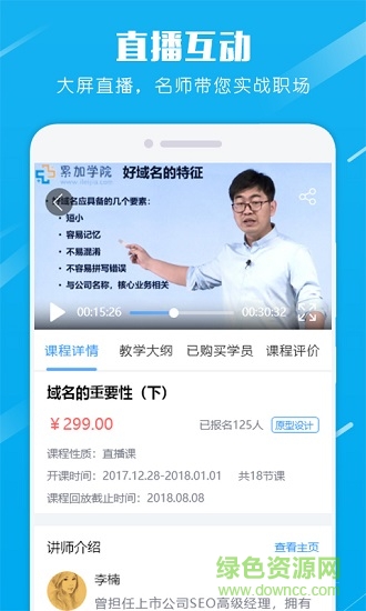 累加学院app 累加学院软件