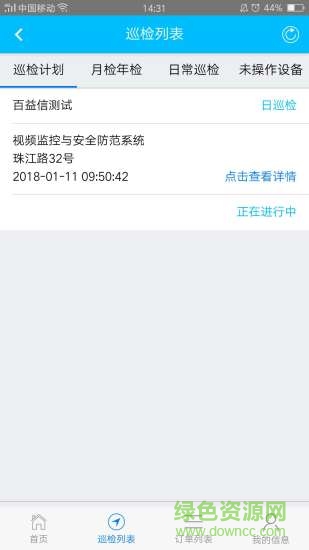 百益運維 v1.1.0 安卓版 0