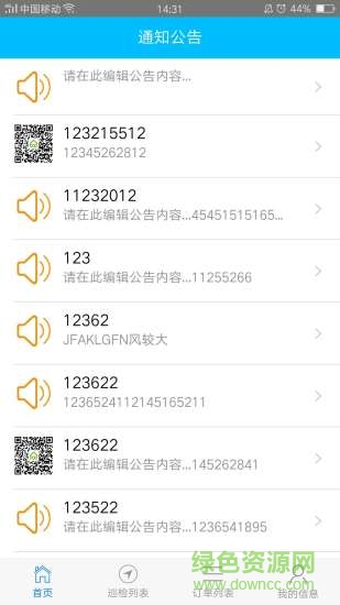 百益運維安卓版下載
