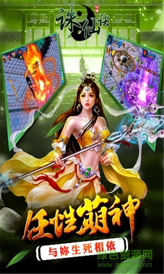 誅仙訣手游喜撲版 v1.5.3 安卓版 0