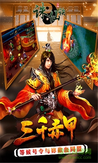 誅仙訣手游喜撲版 v1.5.3 安卓版 1