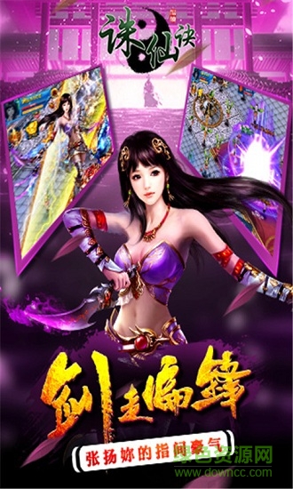 誅仙訣手游喜撲版 v1.5.3 安卓版 3