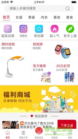 实惠佳 v3.0.0 安卓版1