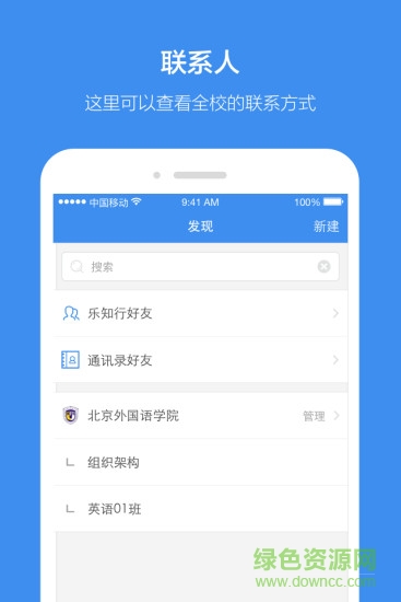 訊飛智校手機版 v1.0 安卓版 2