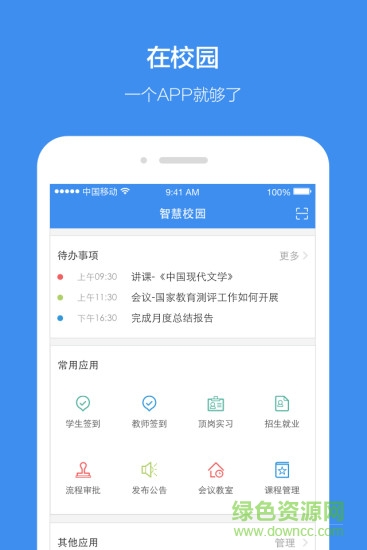 訊飛智校手機版 訊飛智校app