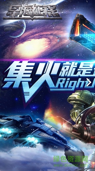 星海征途游戲手機版 v1.1.3 安卓版 0