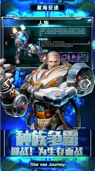 星海征途游戲手機版 v1.1.3 安卓版 2