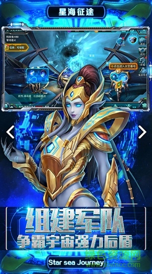 星海征途游戲手機版 v1.1.3 安卓版 3