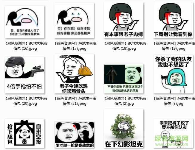 絕地求生大逃殺搞笑gif  0